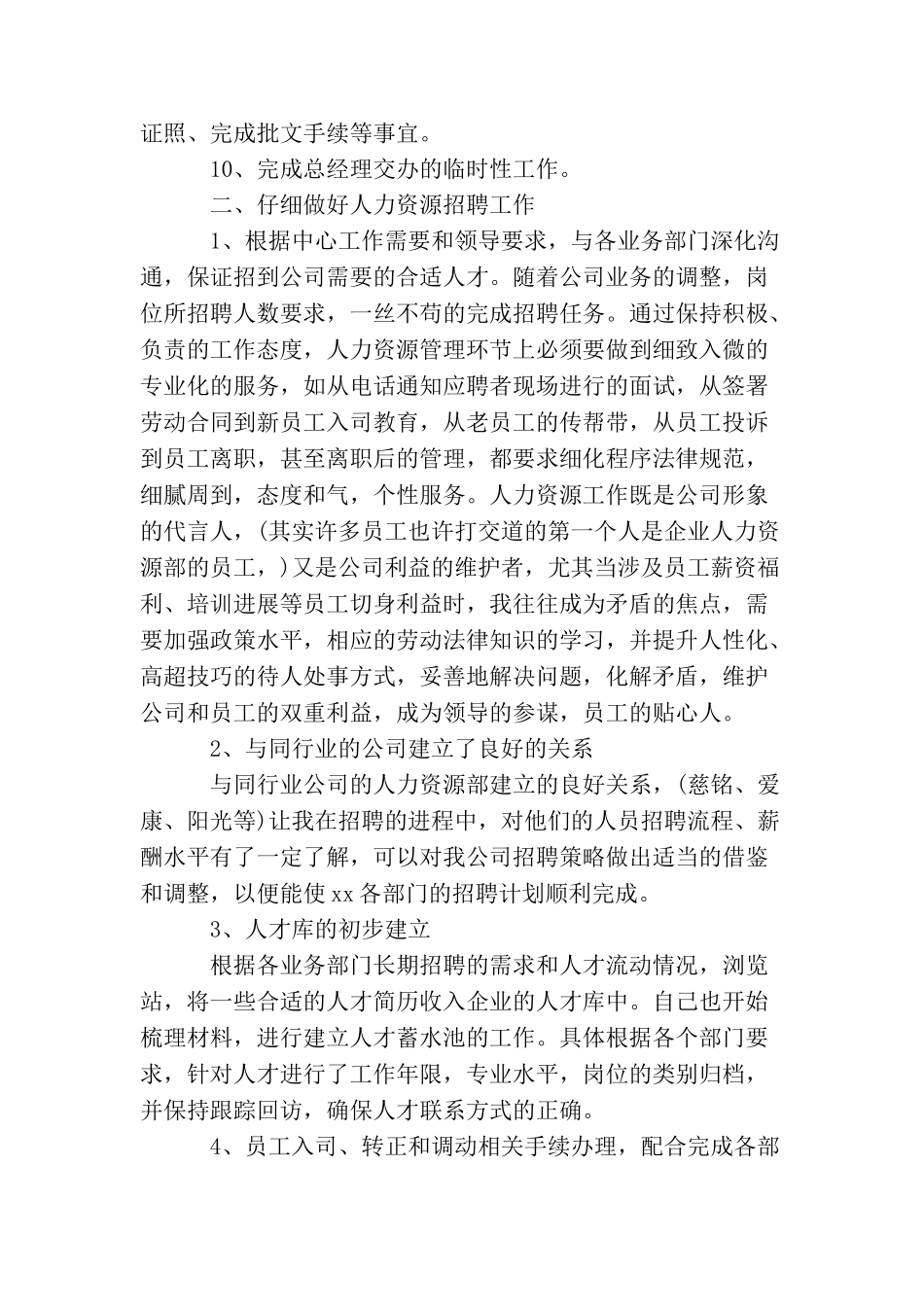 助理年终工作总结范文_第2页