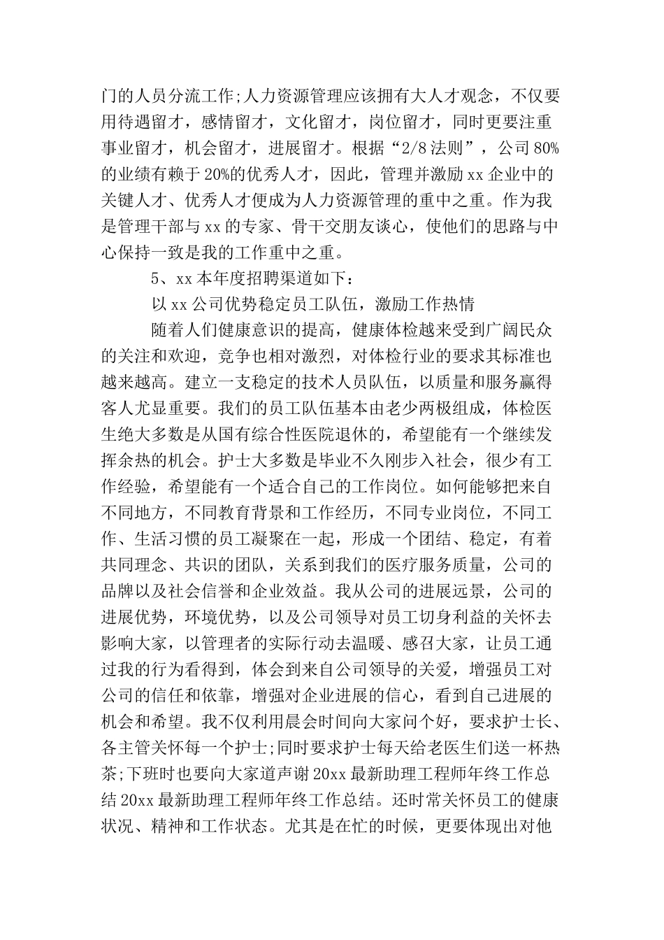 助理年终工作总结范文_第3页