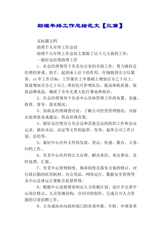 助理年终工作总结范文