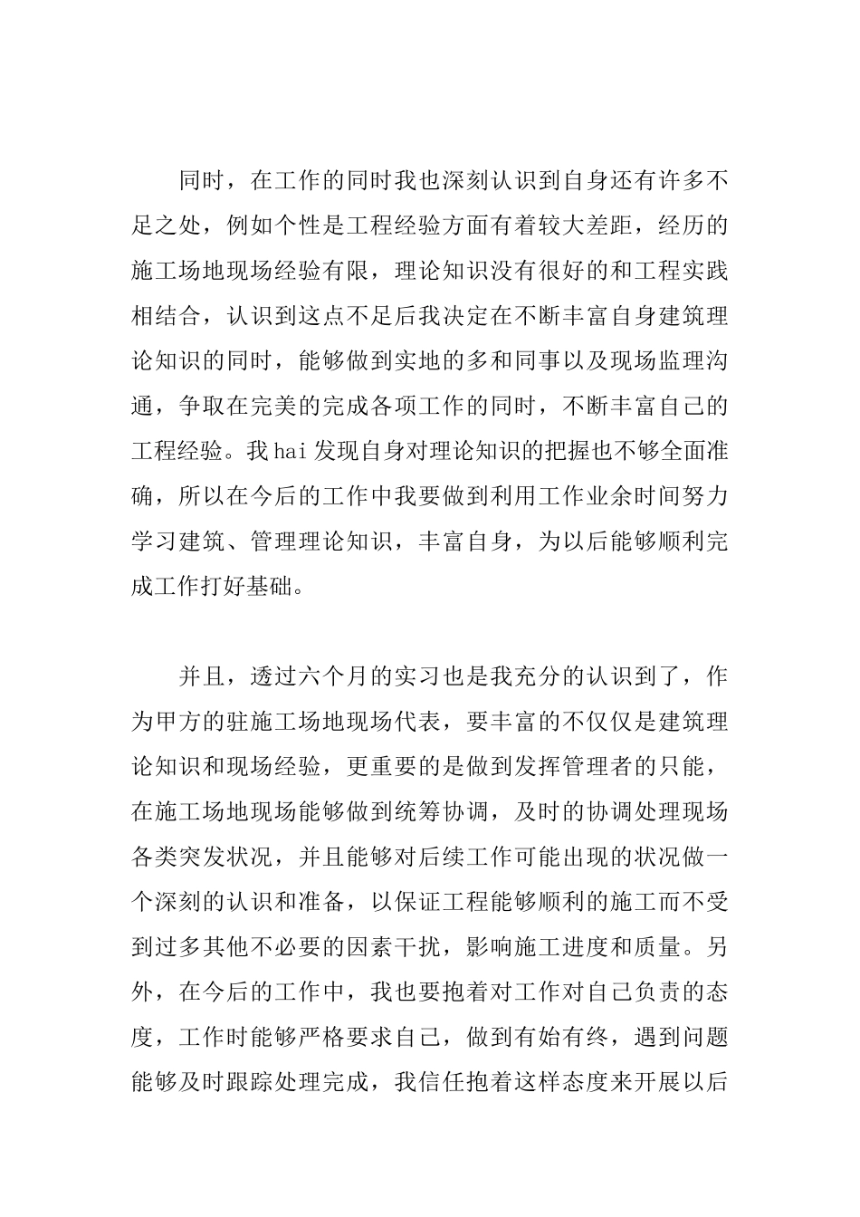 助理工程师见习期工作总结_第2页