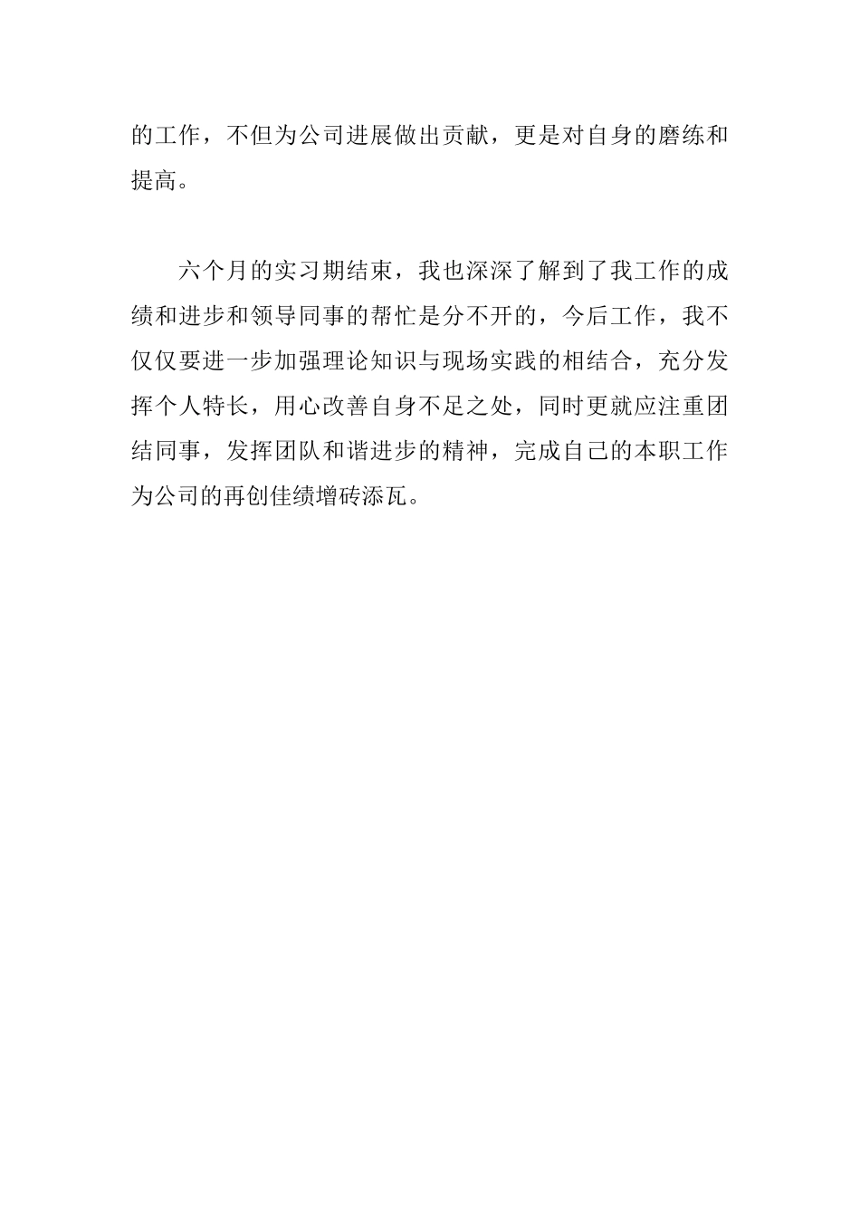 助理工程师见习期工作总结_第3页