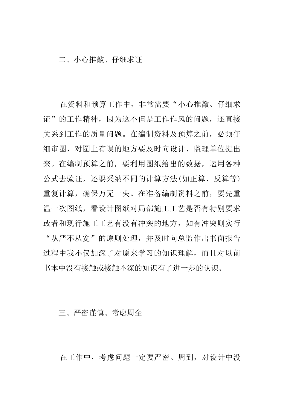 助理工程师试用期转正工作个人总结_第2页