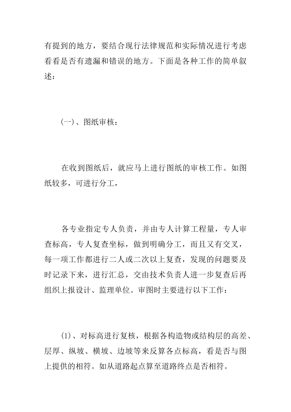 助理工程师试用期转正工作个人总结_第3页