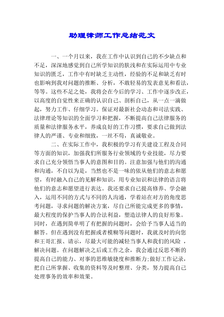 助理律师工作总结范文_第1页