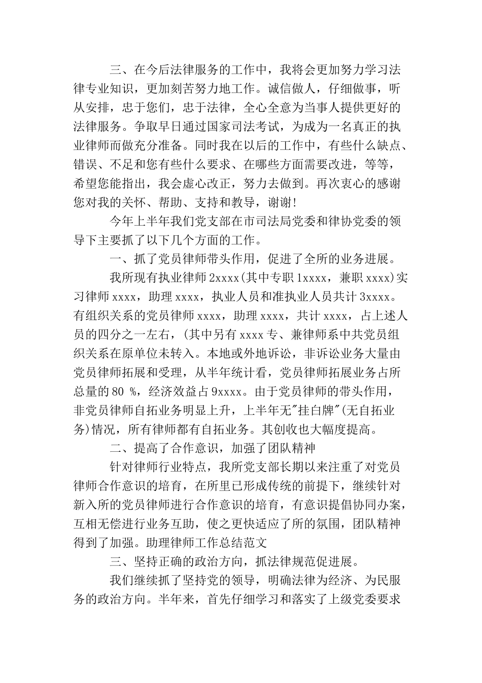 助理律师工作总结范文_第2页