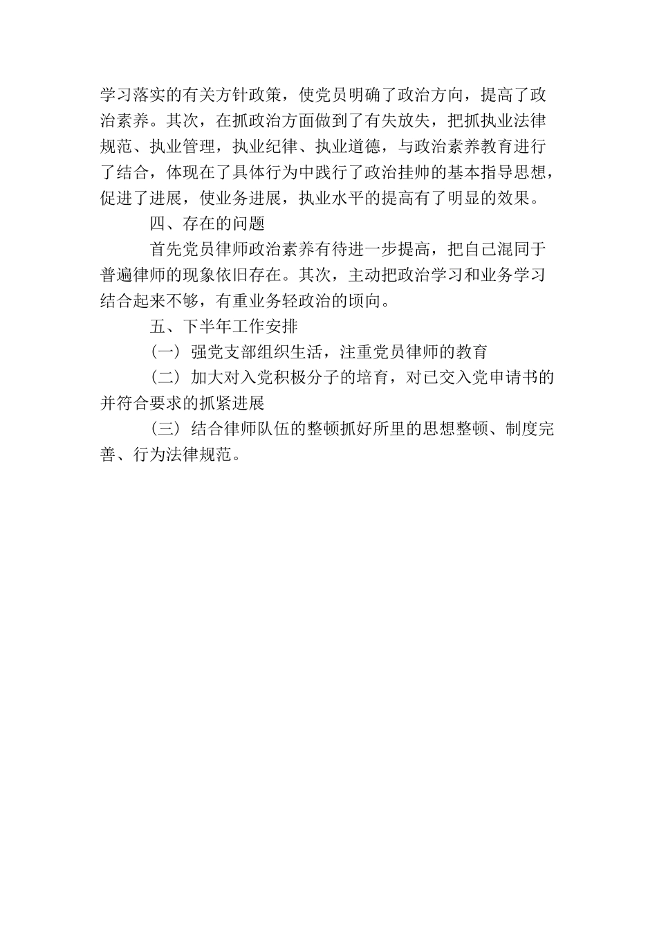 助理律师工作总结范文_第3页