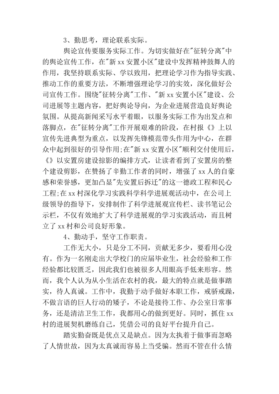 助理年终工作总结范本_第3页