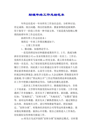 助理年终工作总结范本