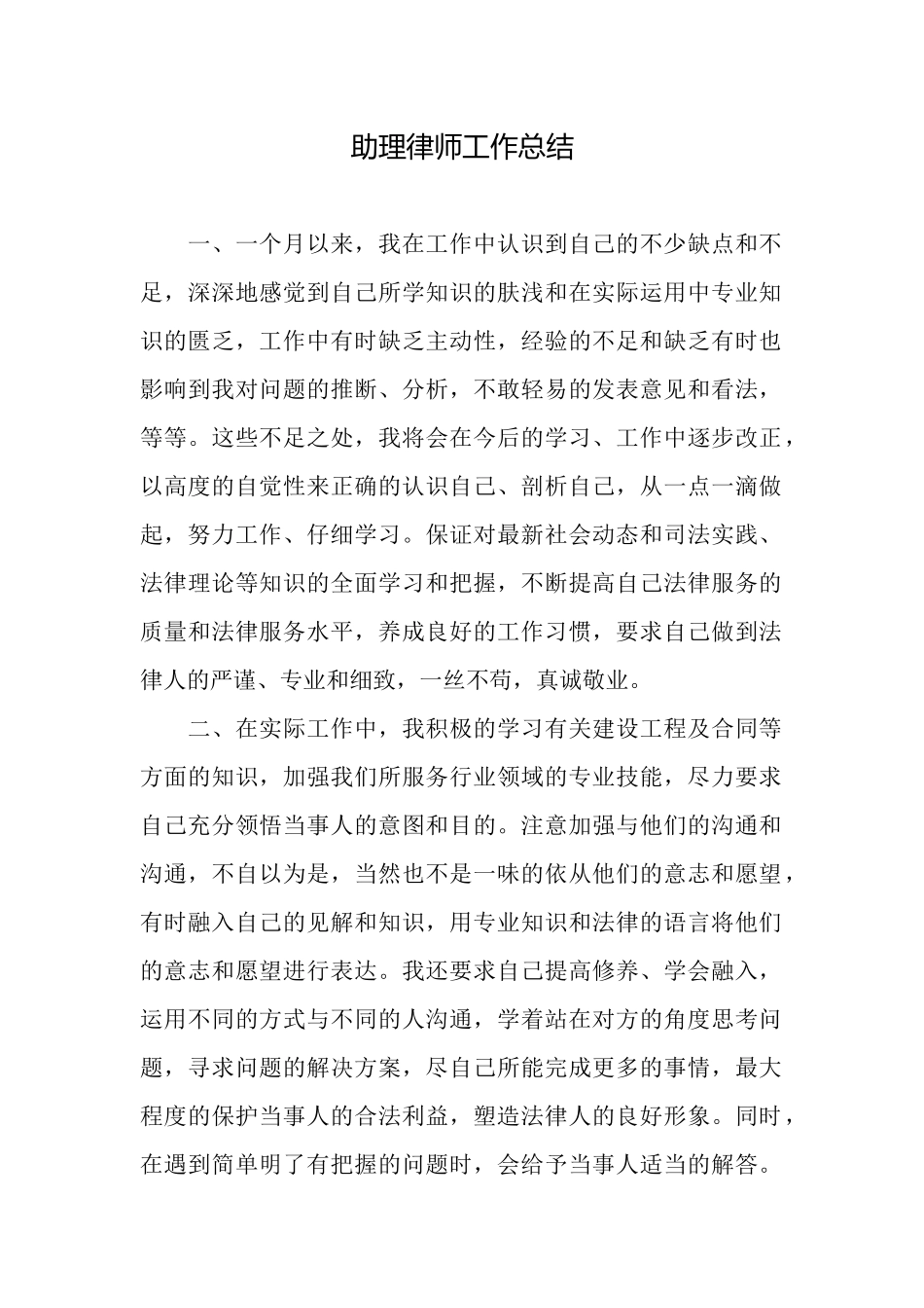 助理律师工作总结_第1页
