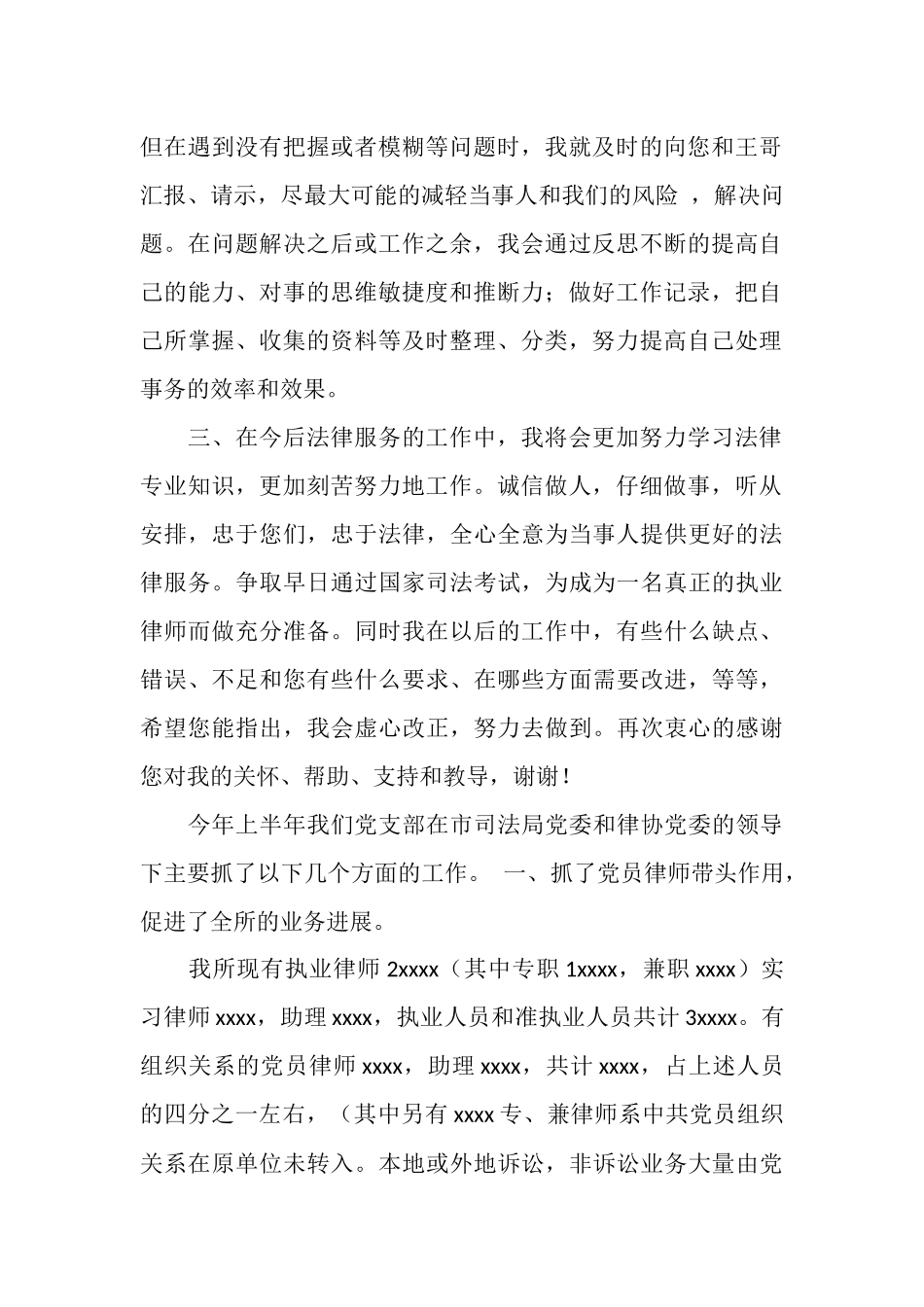 助理律师工作总结_第2页