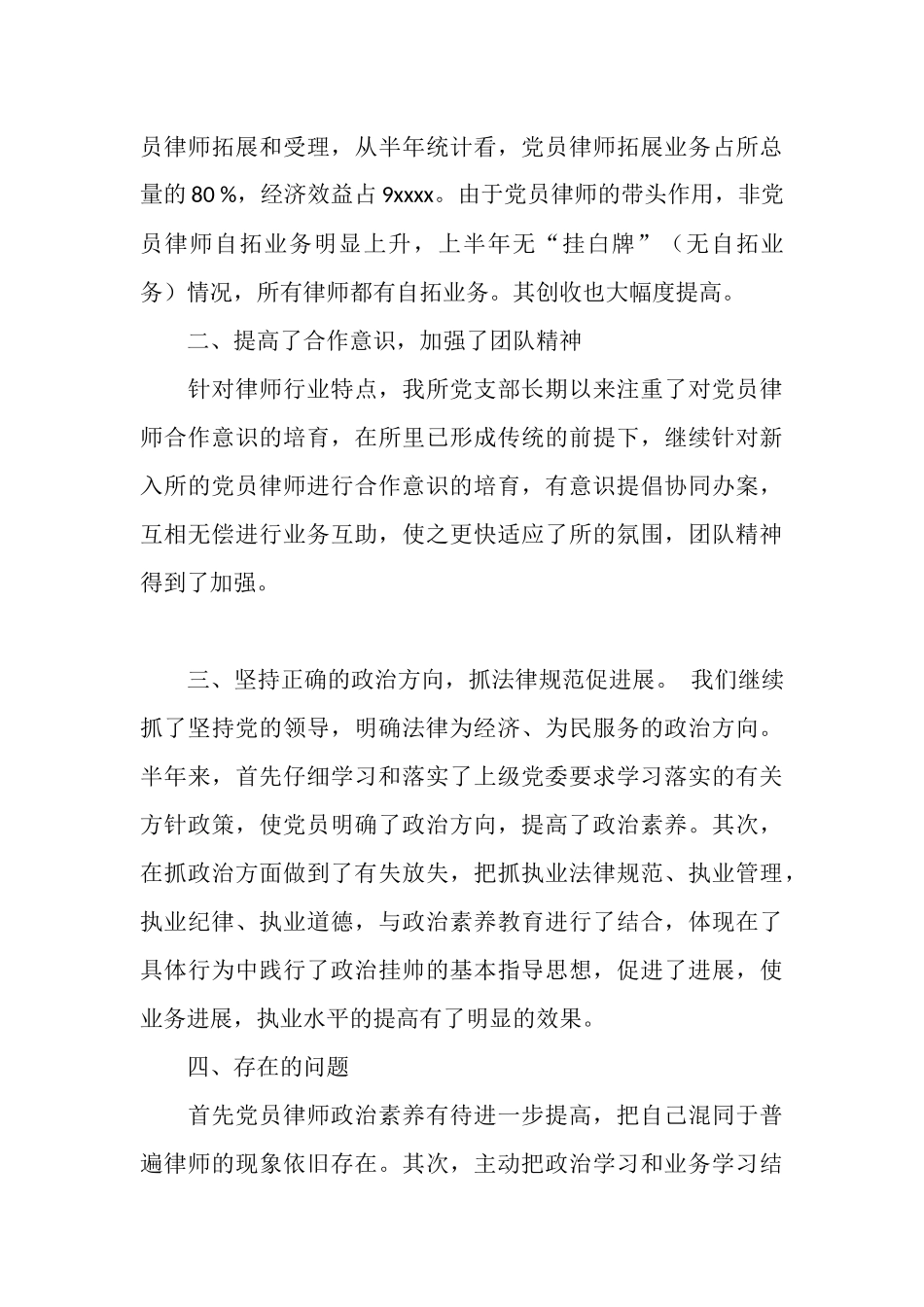 助理律师工作总结_第3页