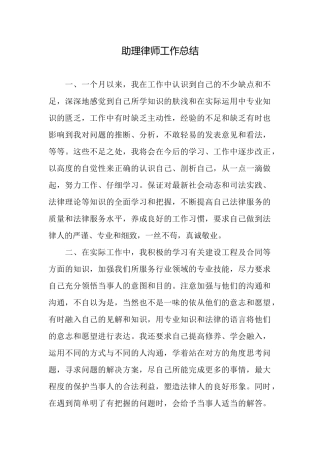 助理律师工作总结