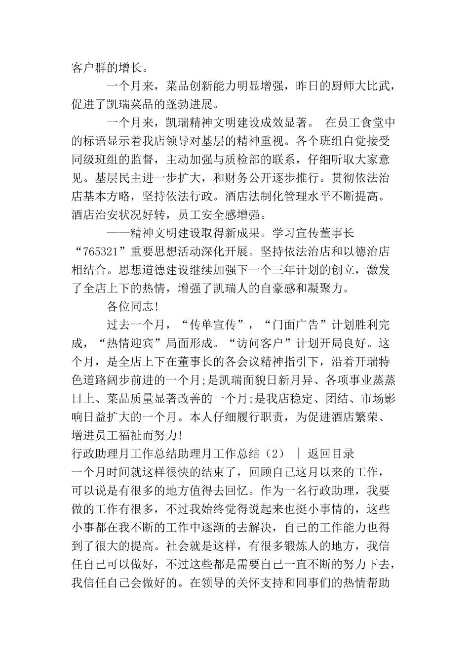 助理月工作总结4篇_第2页