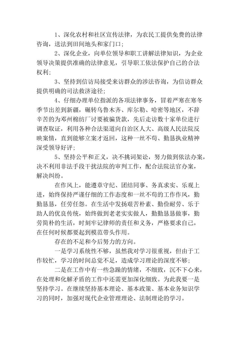 助理律师年度工作总结_第2页