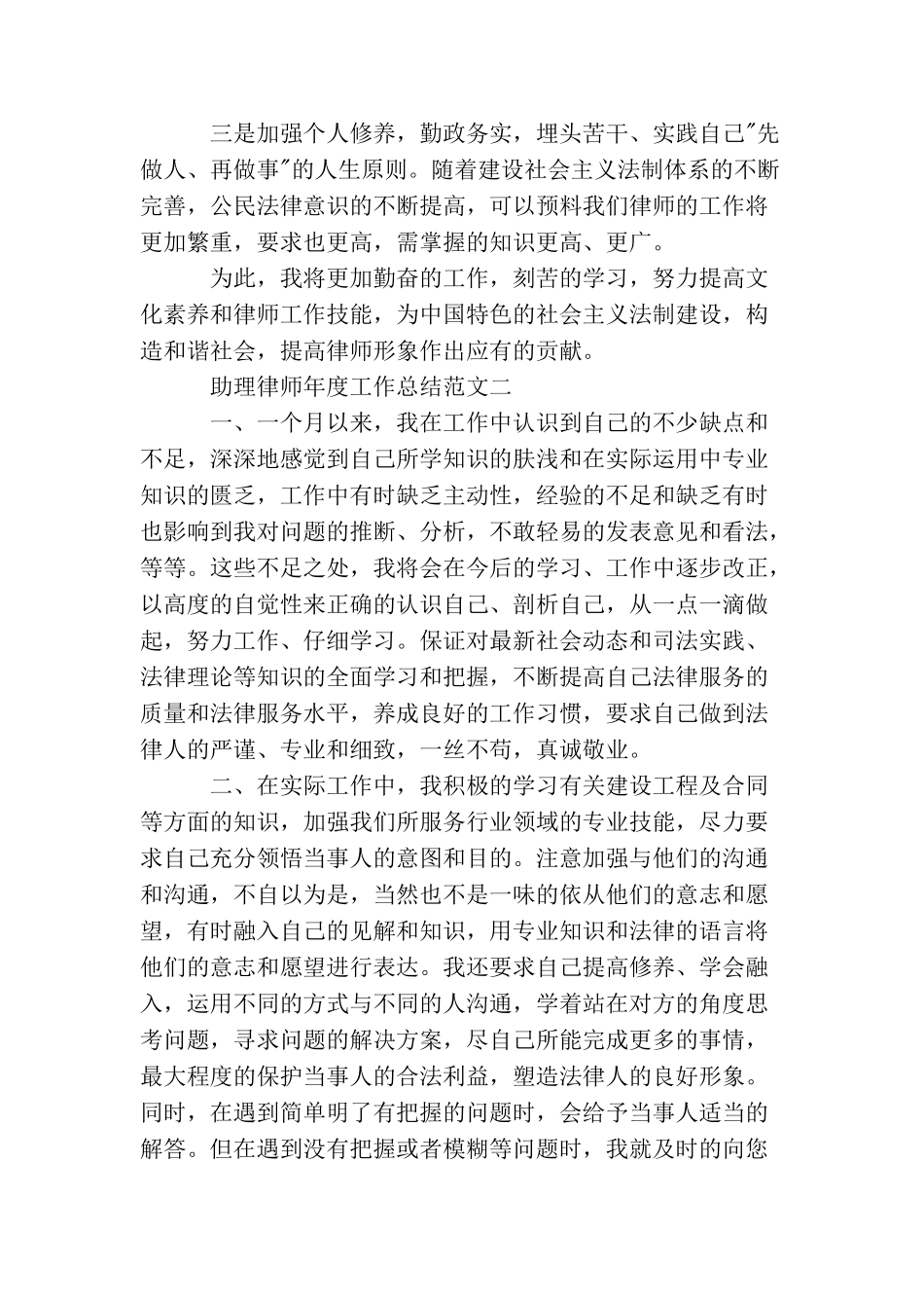 助理律师年度工作总结_第3页