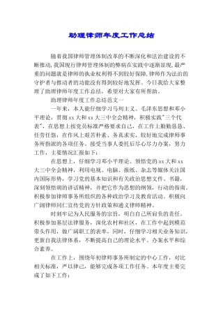 助理律师年度工作总结