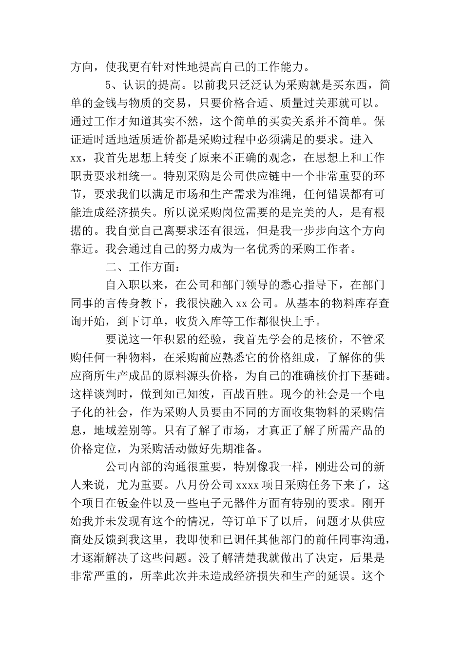 助理年终的工作总结范本_第3页