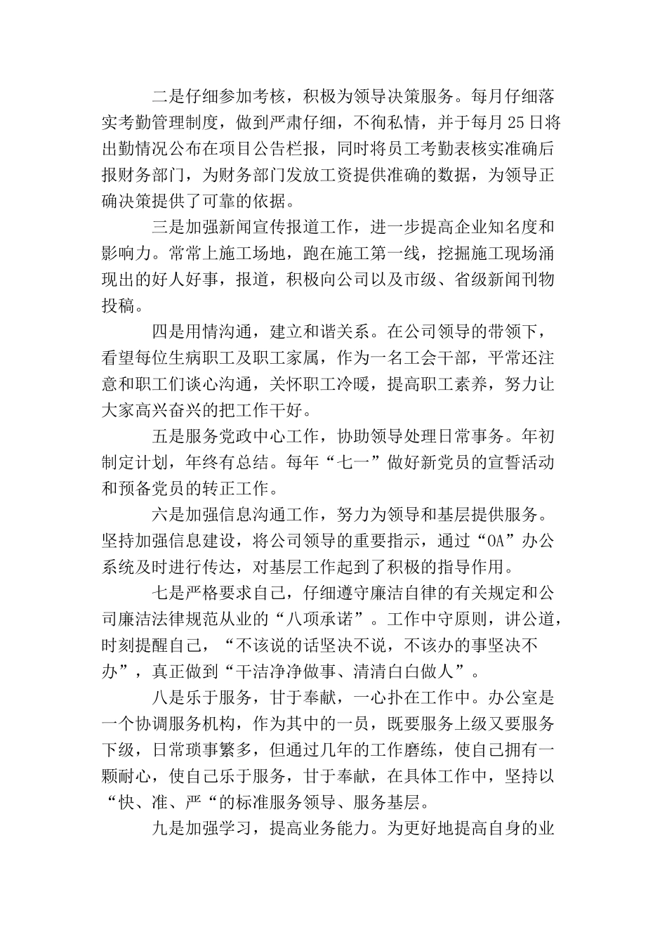 助理政工师工作总结三篇_第2页