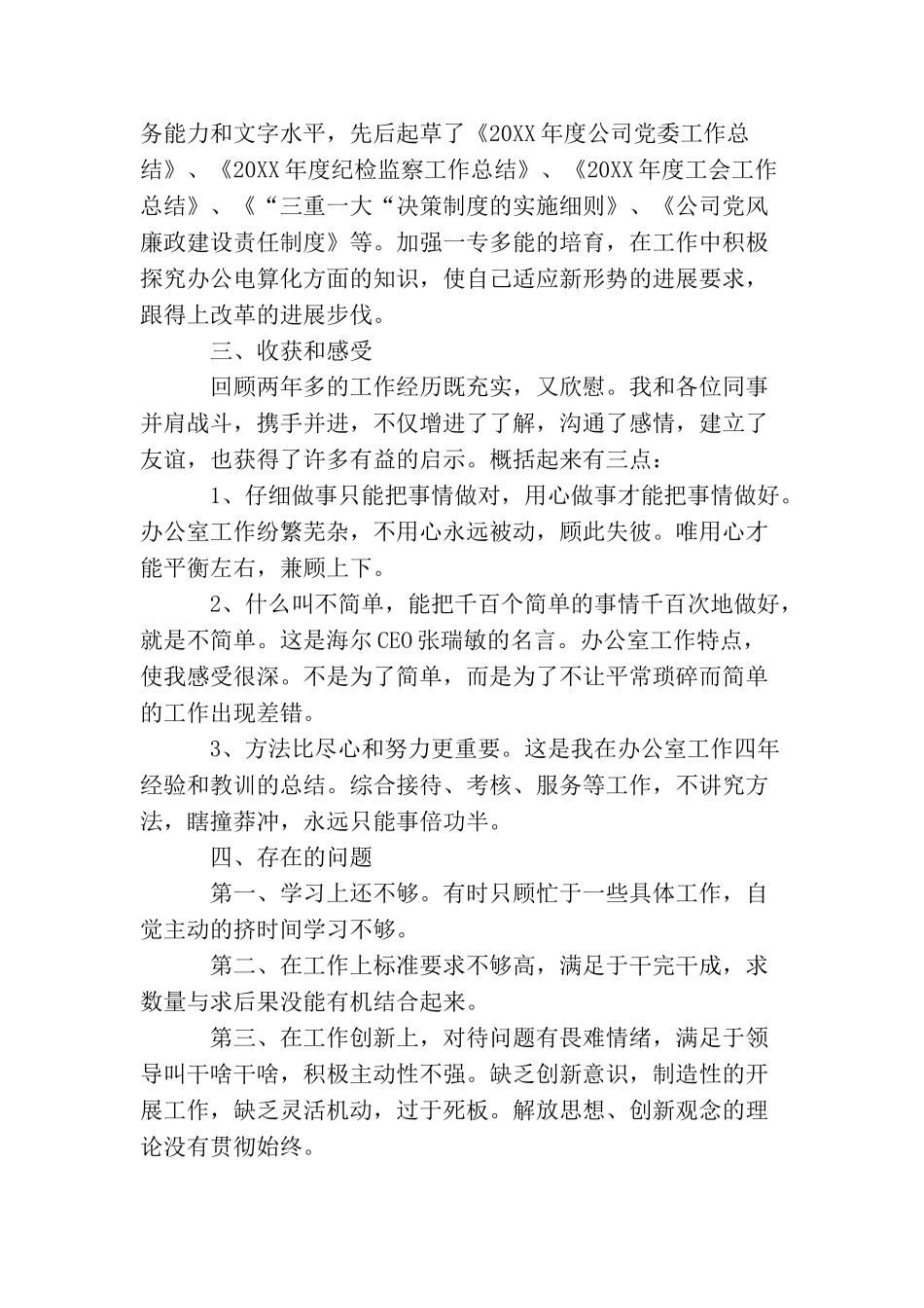 助理政工师工作总结三篇_第3页