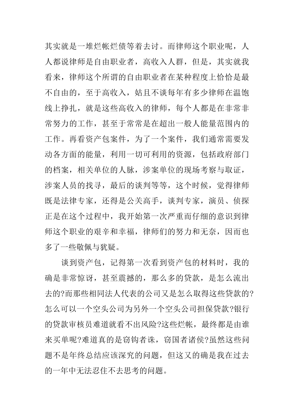 助理律师职位个人工作总结报告_第2页