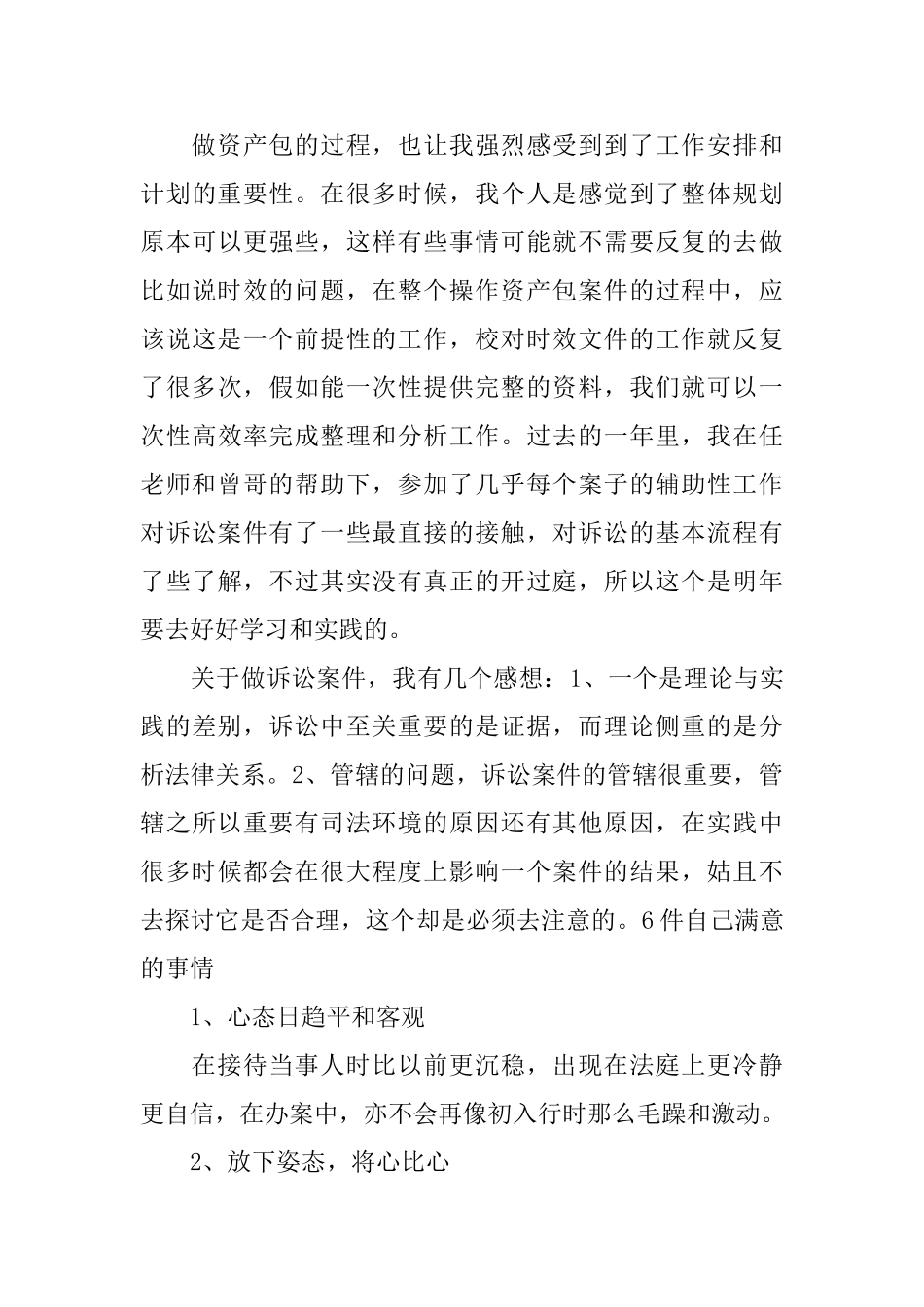 助理律师职位个人工作总结报告_第3页