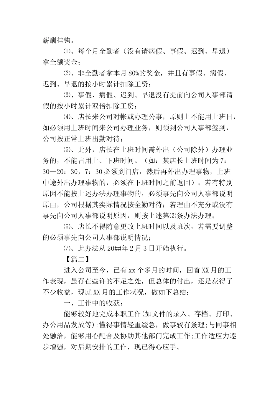 助理月度工作总结报告200字_第2页