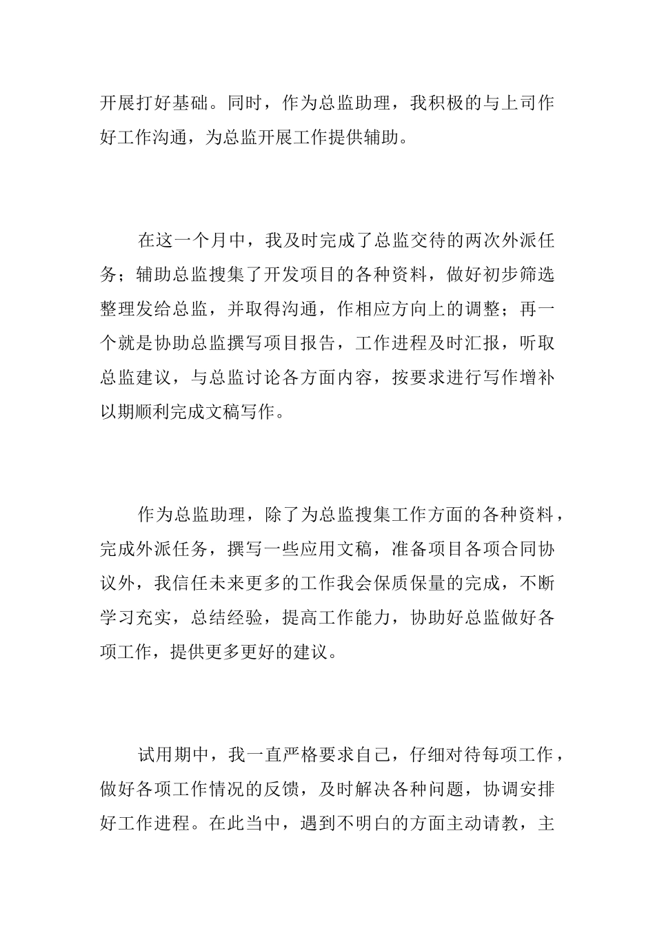 助理转正个人总结三篇_第2页