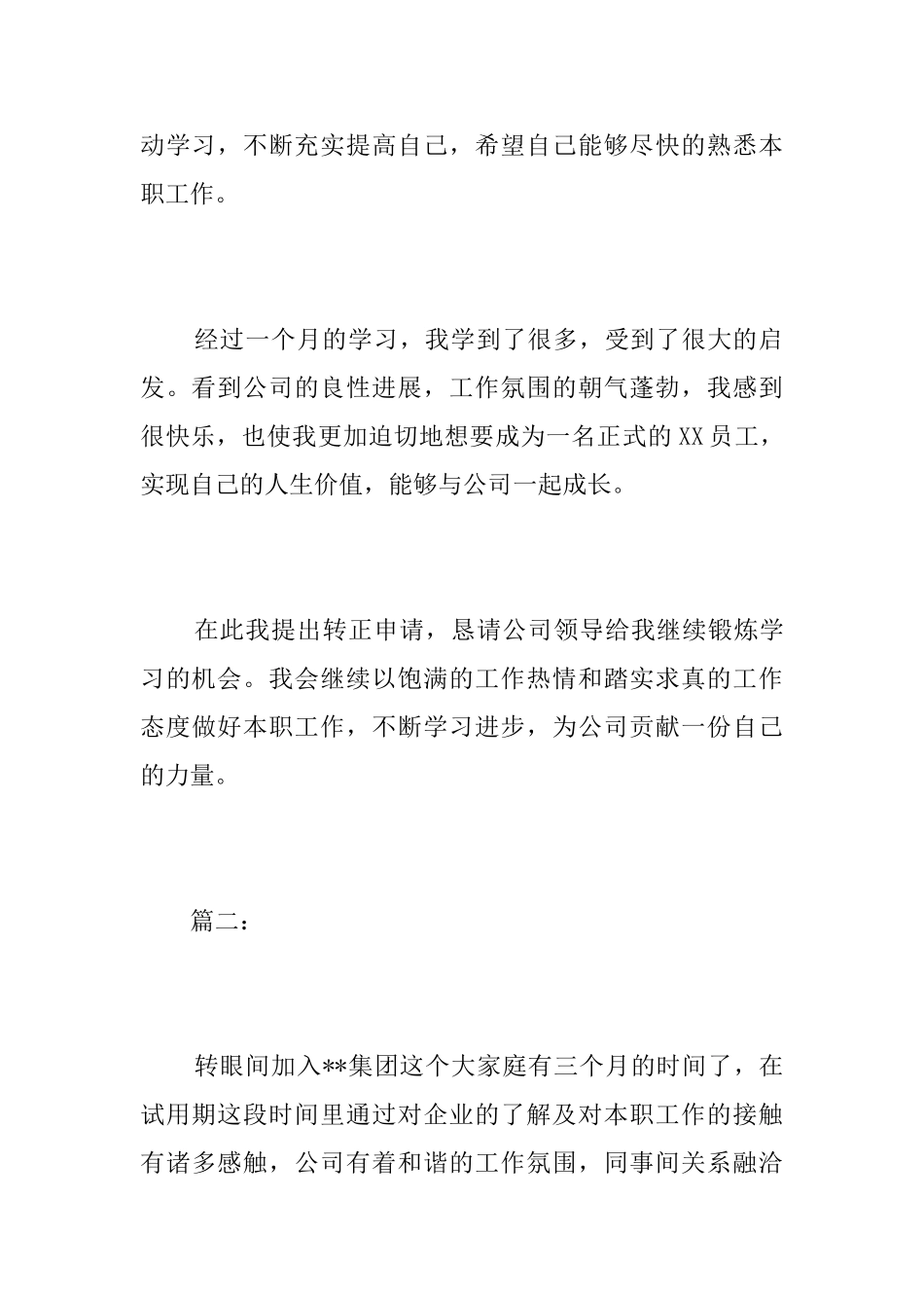 助理转正个人总结三篇_第3页