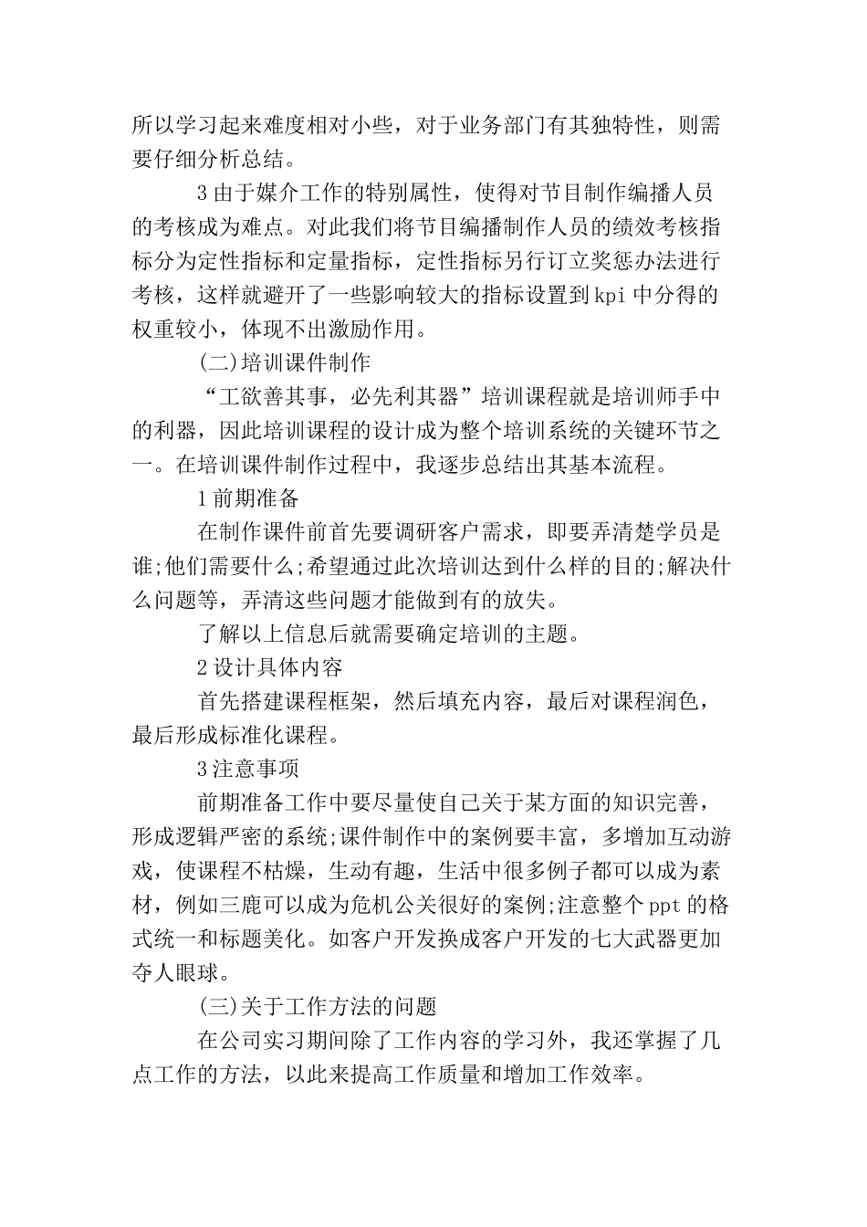 助理的实习工作总结范文_第2页