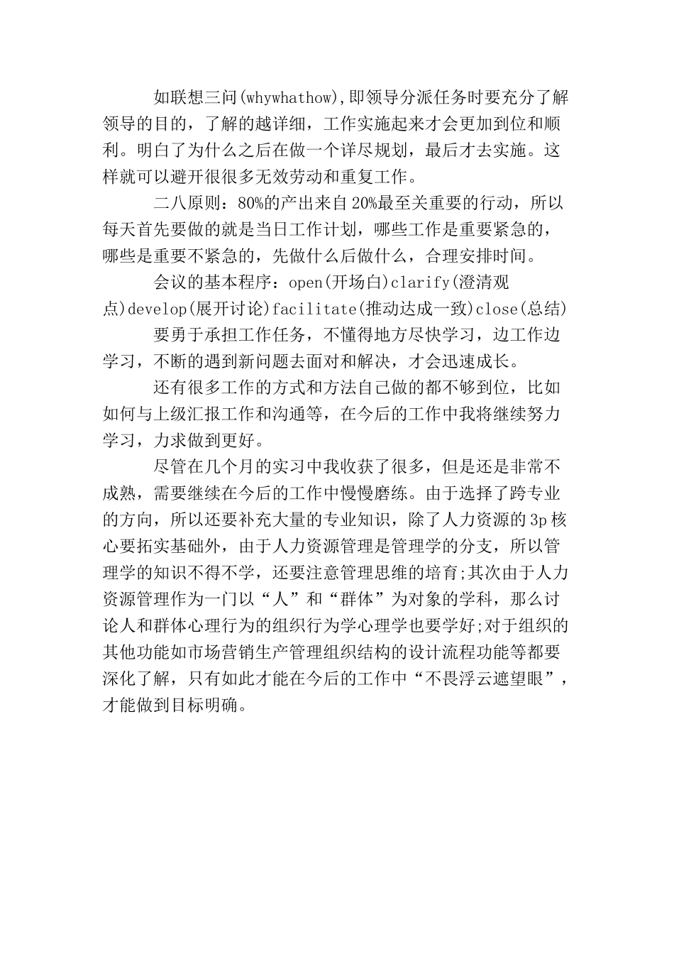 助理的实习工作总结范文_第3页