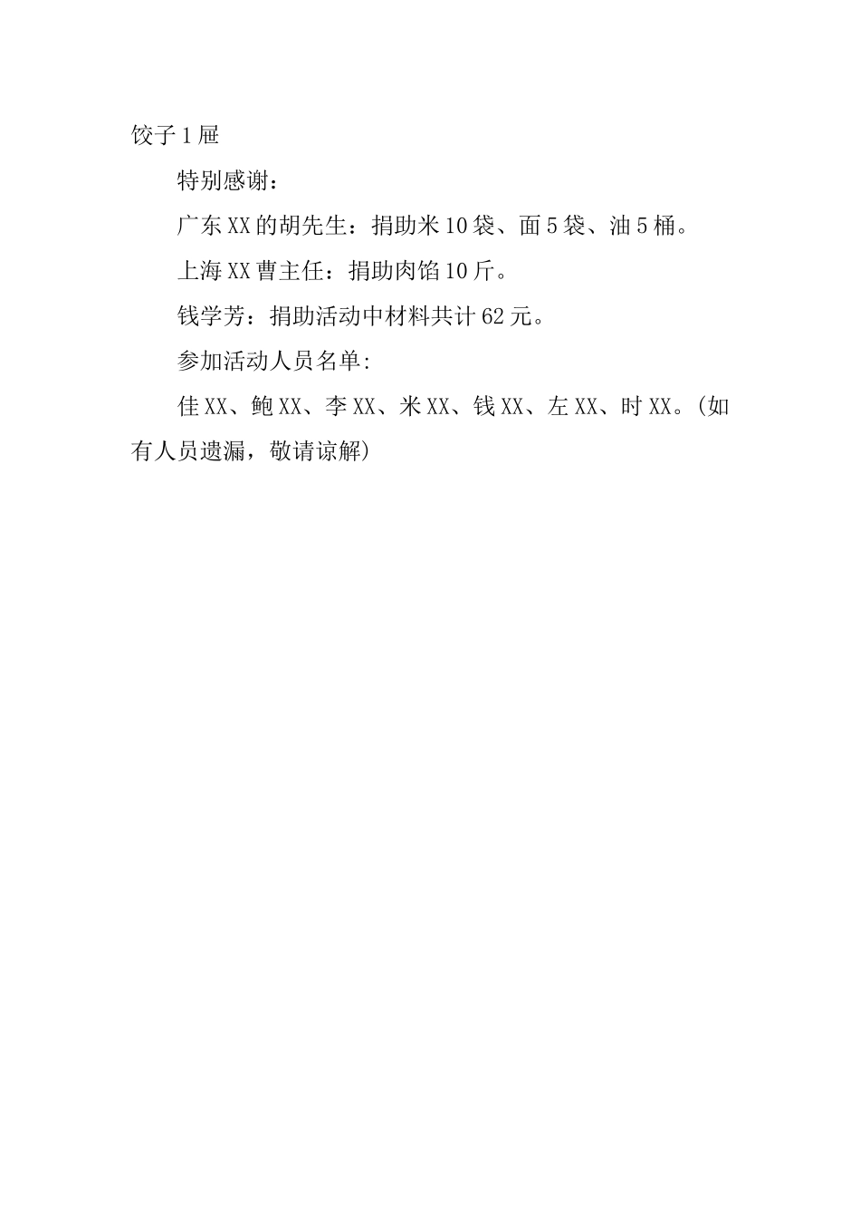 助老包饺子新年慰问活动总结_第2页