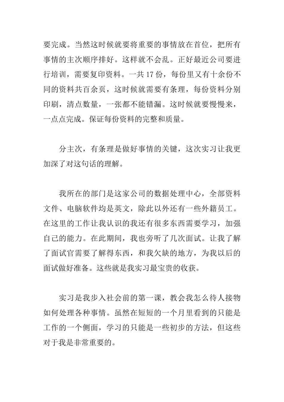 助理见习报告范文三篇_第2页