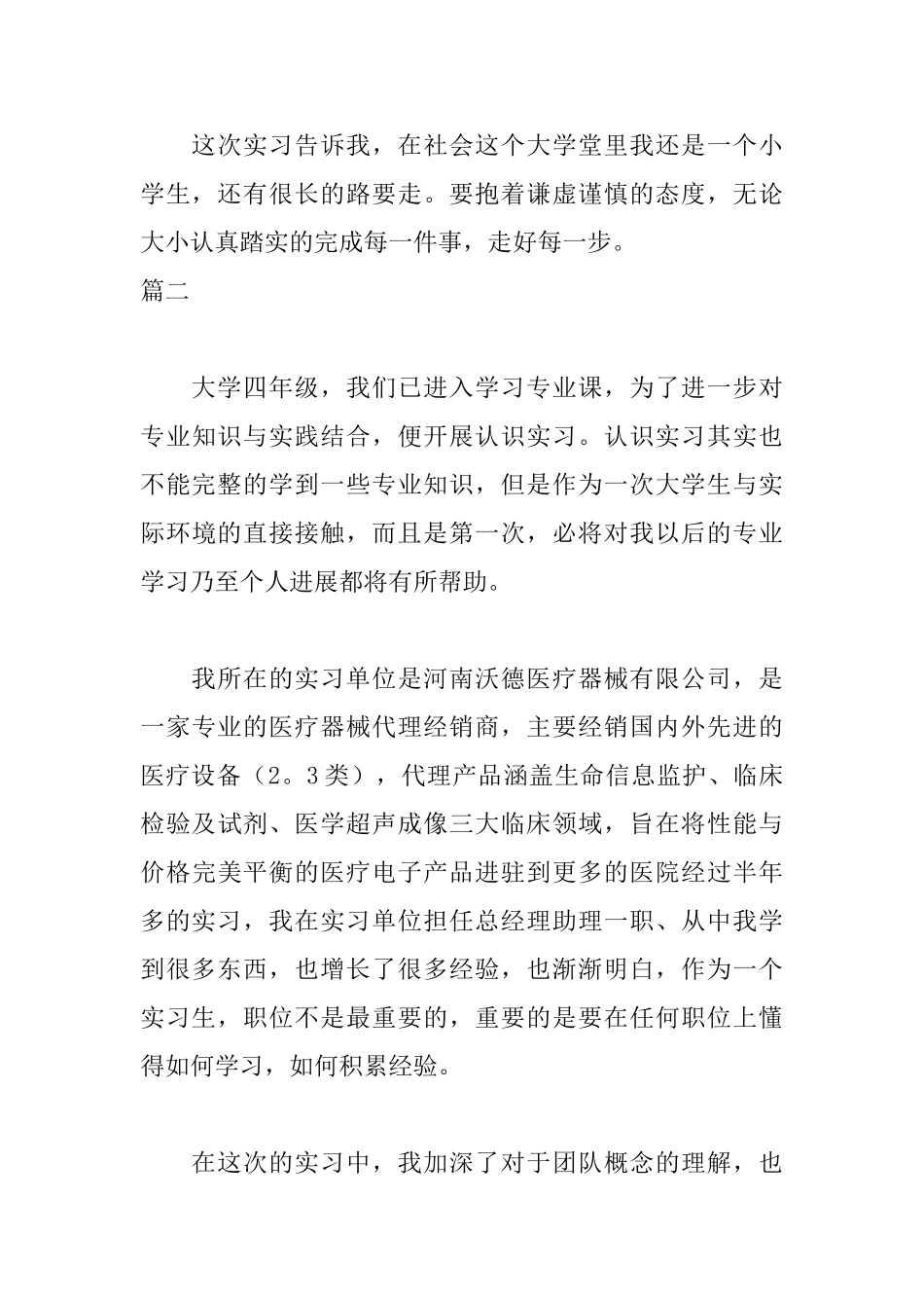 助理见习报告范文三篇_第3页