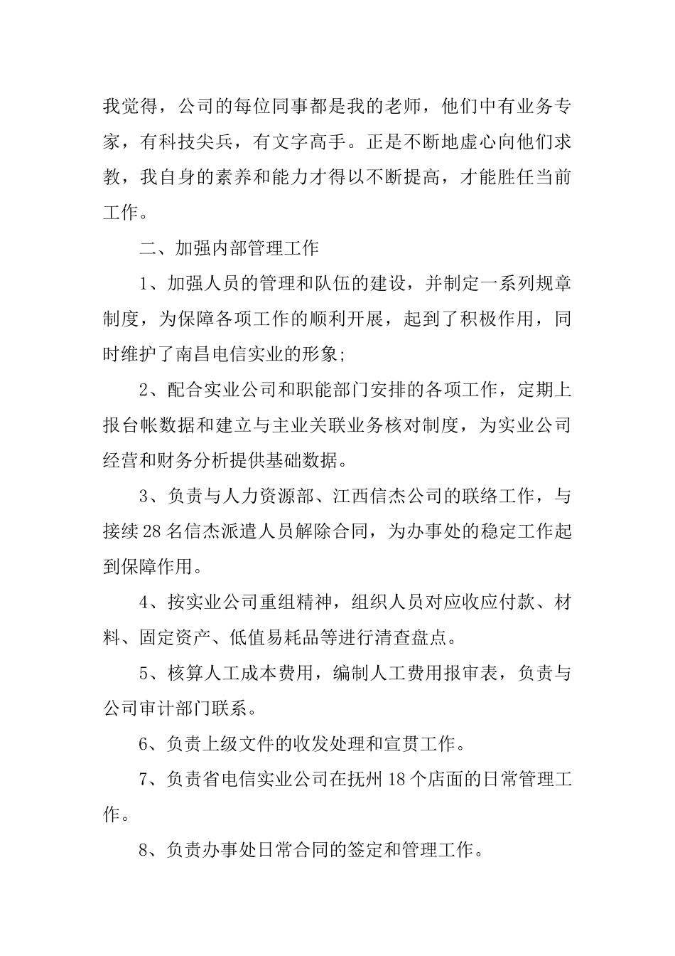 助理职位个人工作总结报告_第2页