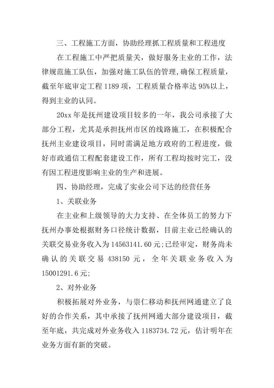 助理职位个人工作总结报告_第3页