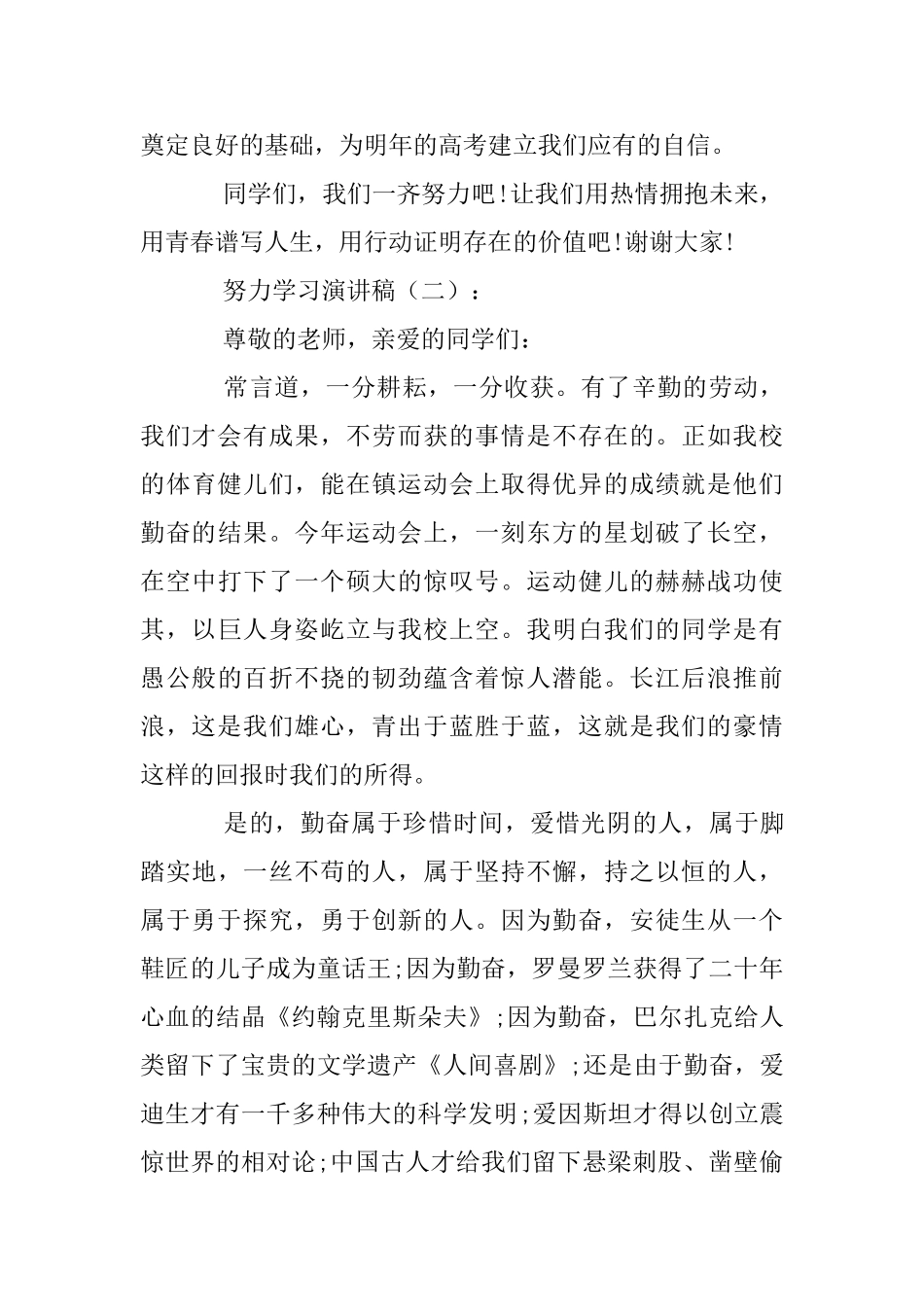 努力学习演讲稿20篇_第2页