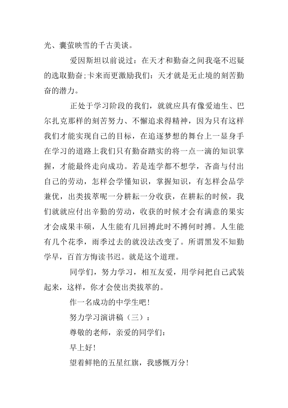 努力学习演讲稿20篇_第3页