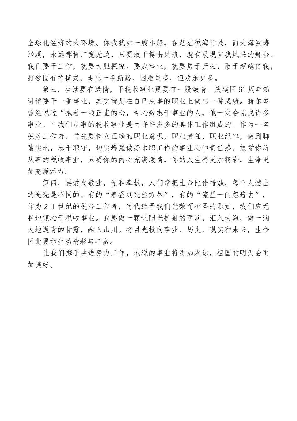 努力促地税事业发展演讲稿_第2页