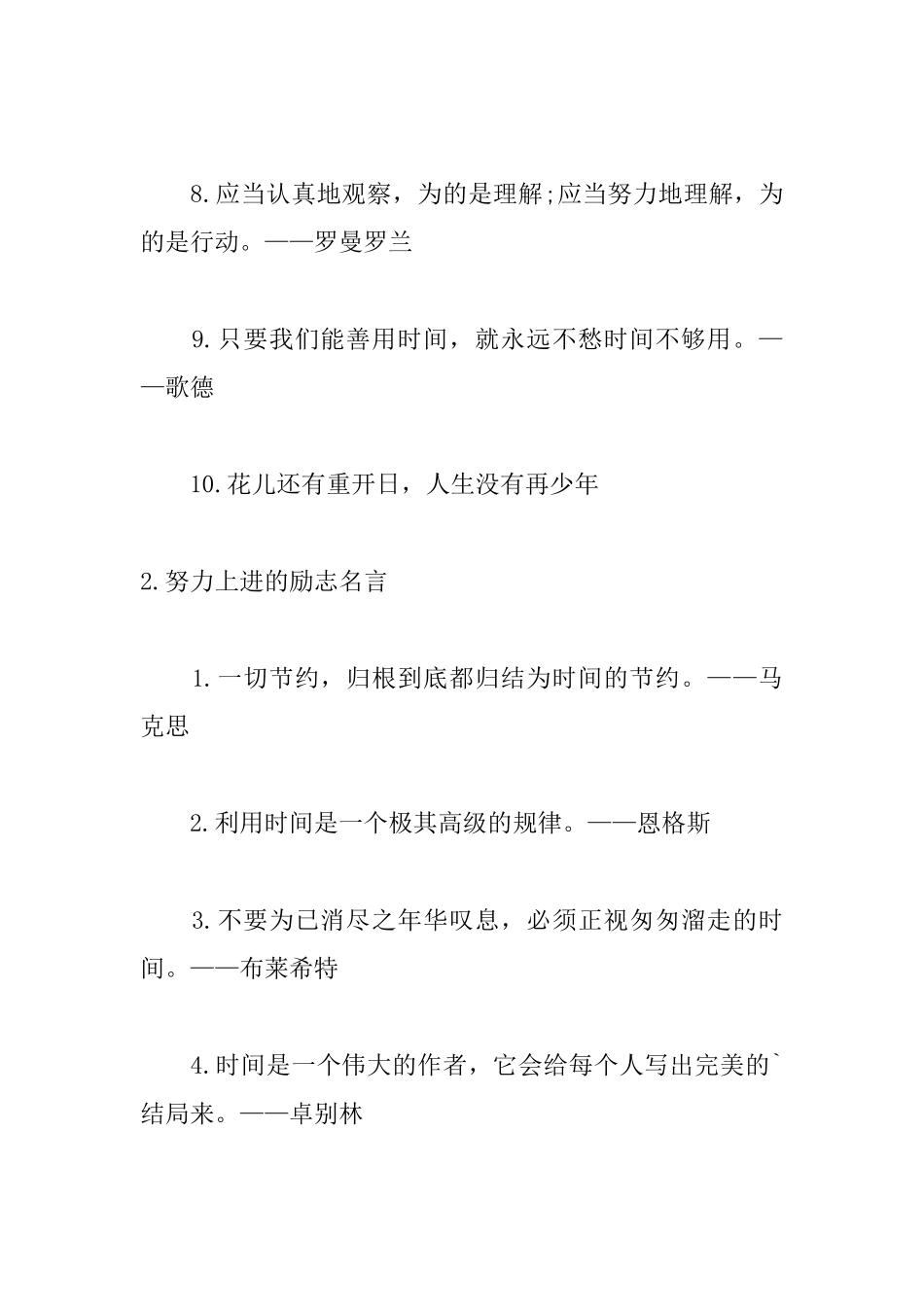 努力上进的励志名言大全_第2页