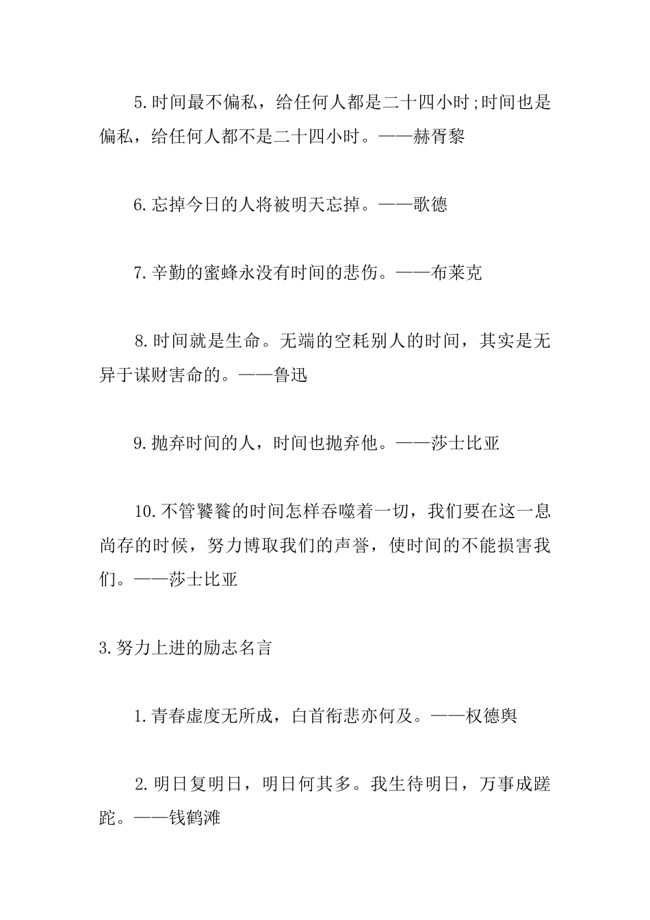 努力上进的励志名言大全_第3页