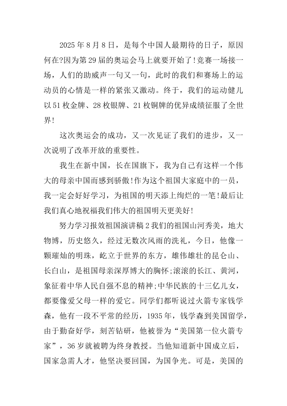 努力学习报效祖国演讲稿_第2页