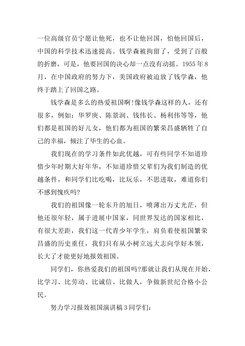 努力学习报效祖国演讲稿_第3页