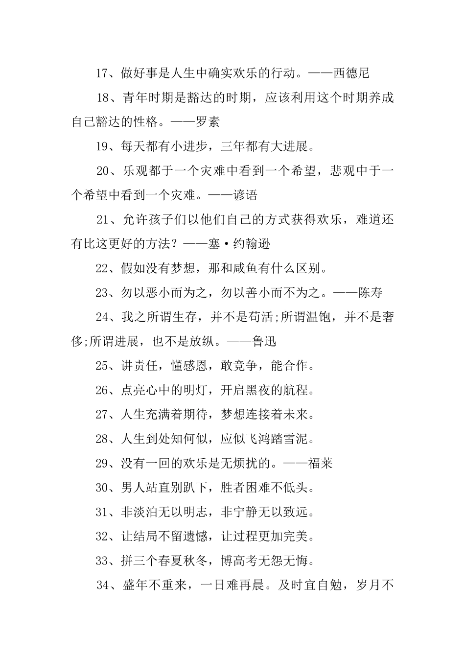 努力坚持的学习名言语录_第2页