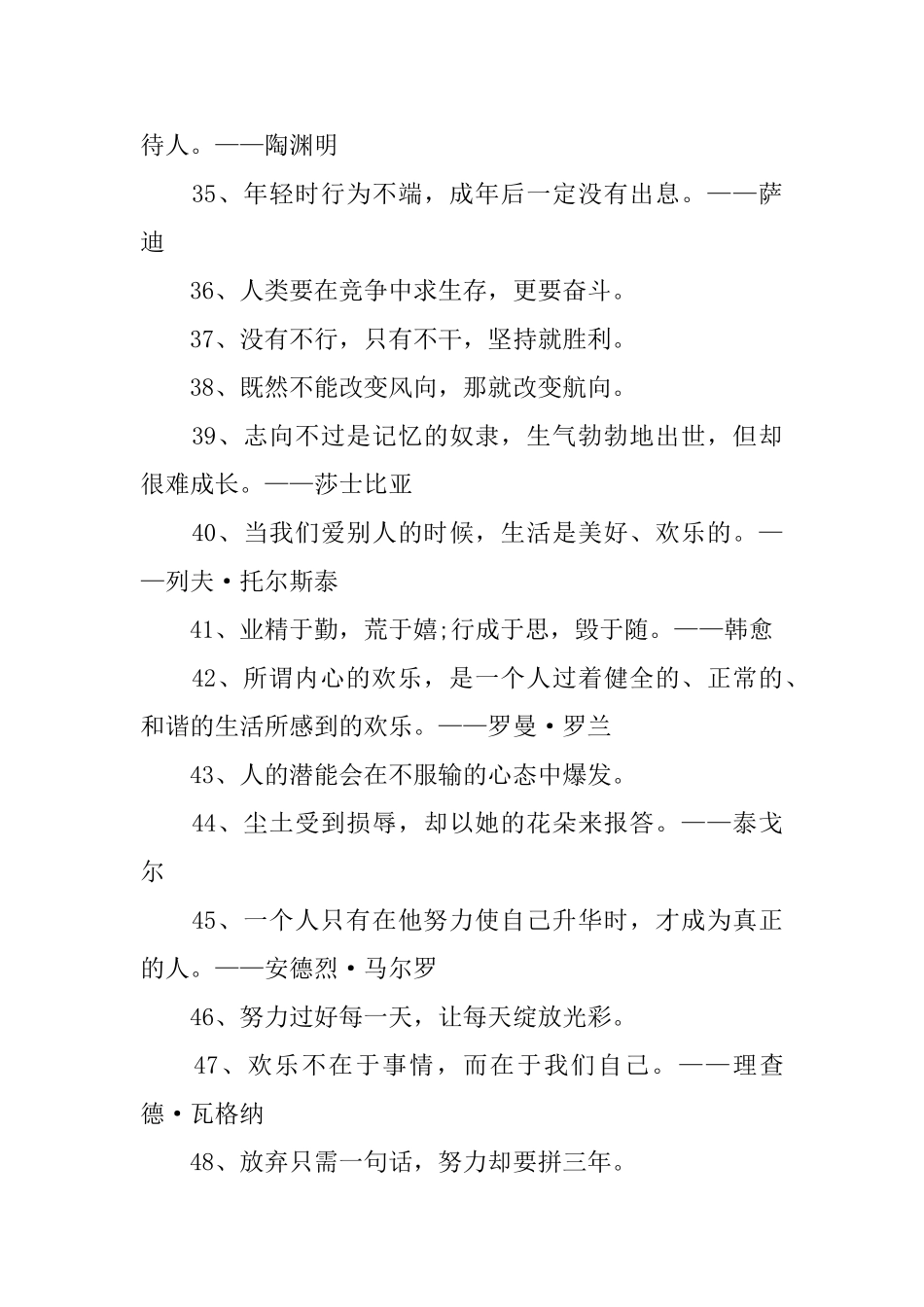 努力坚持的学习名言语录_第3页