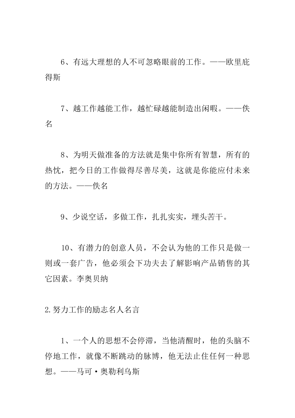 努力工作的励志名人名言_第2页