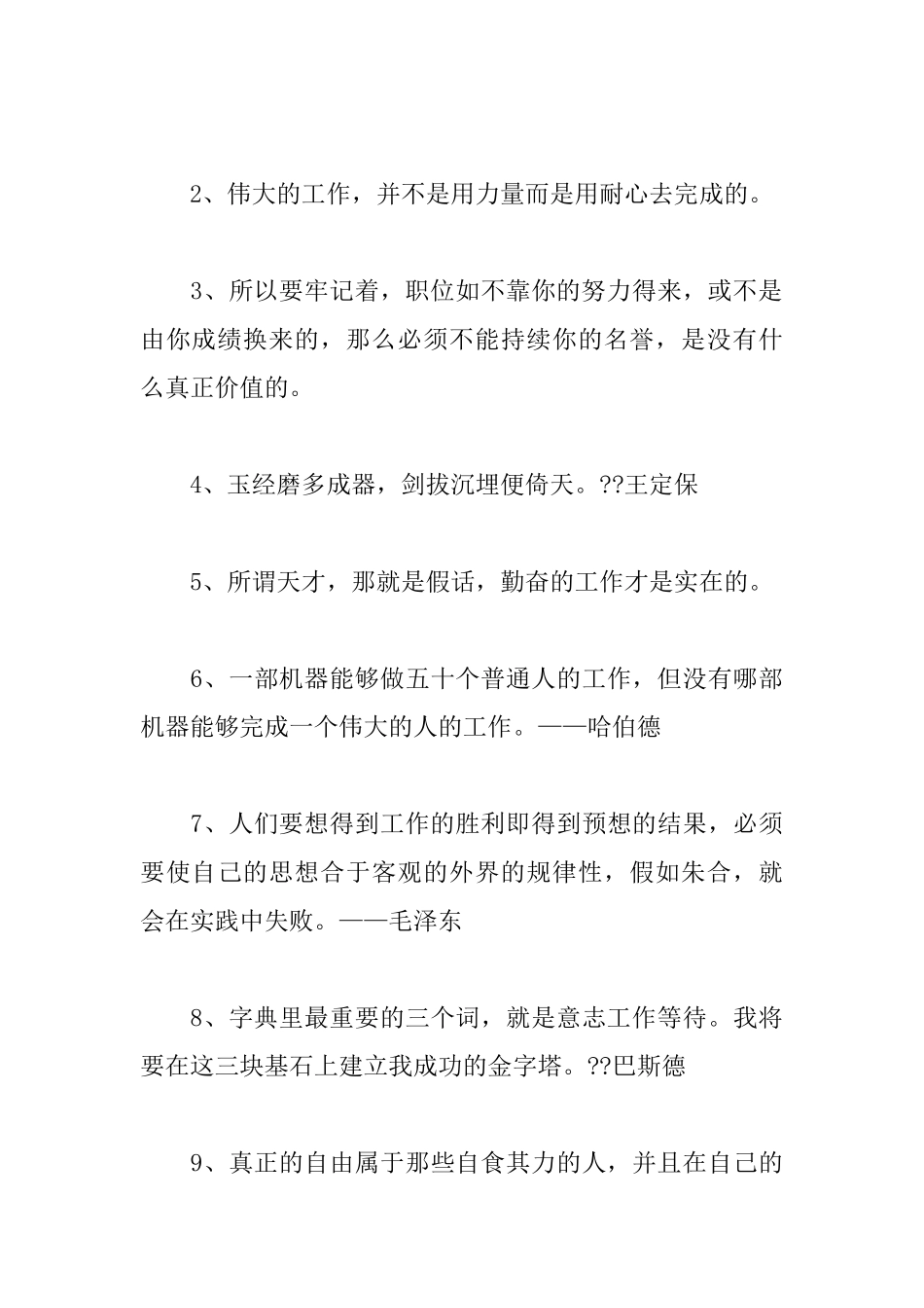 努力工作的励志名人名言_第3页