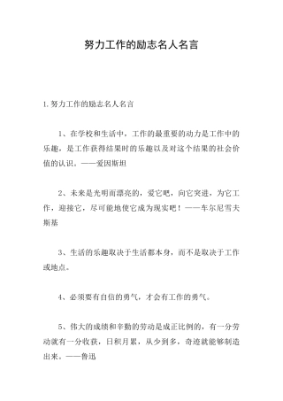 努力工作的励志名人名言