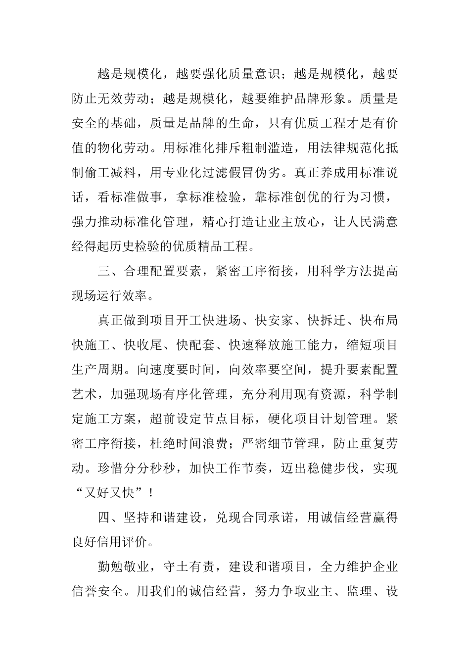 努力完成年度计划第四季度的决心书_第2页