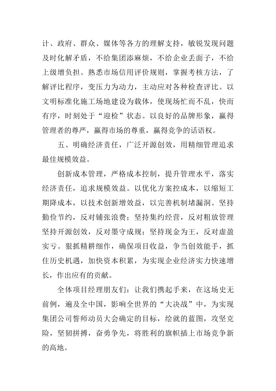 努力完成年度计划第四季度的决心书_第3页