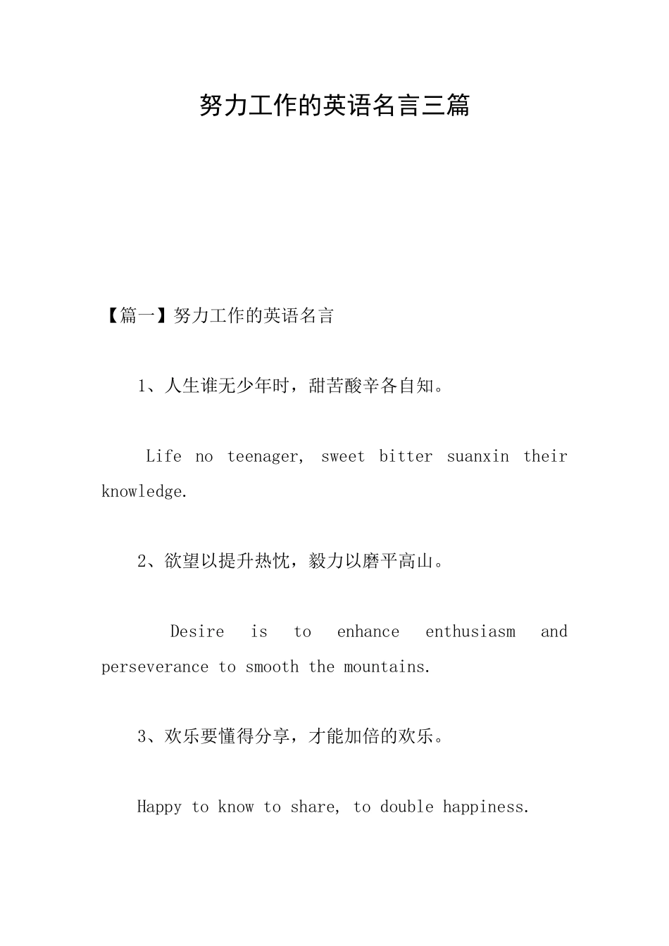 努力工作的英语名言三篇_第1页